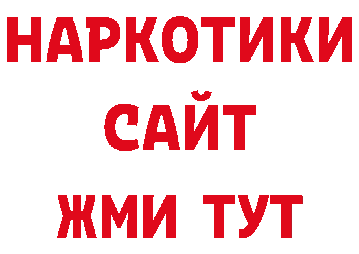 Альфа ПВП Соль рабочий сайт нарко площадка блэк спрут Качканар